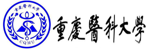 重慶醫(yī)科(kē)大學(xué)